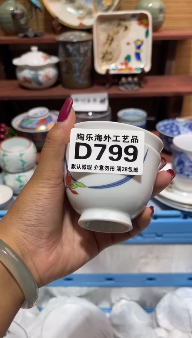 瓷片望*1            D799
