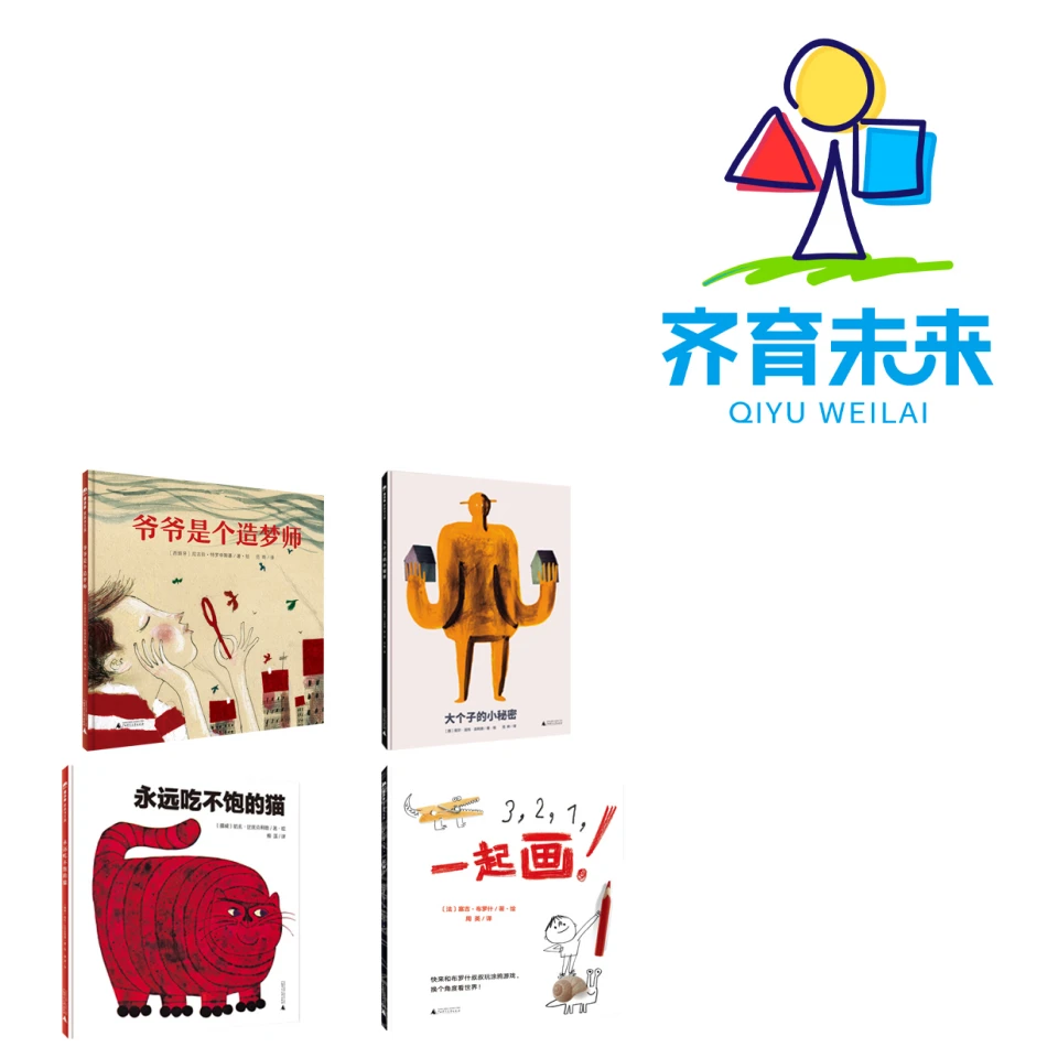 张丹丹推荐:爷爷是个造梦师系列图书绘本