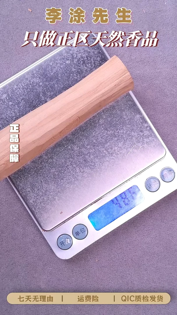 檀香木其他迈索尔老山檀【二标肉】原料-棍型-（一物一拍）48.6g