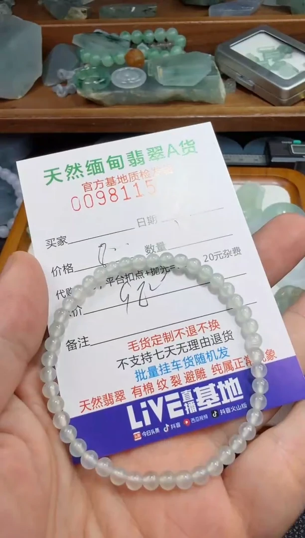 定制翡翠未镶嵌听**8翡翠