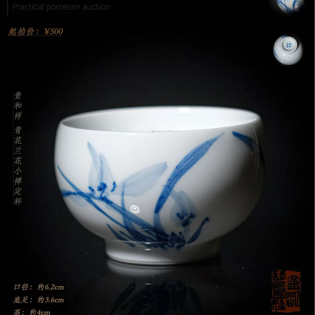 3-25 贵和祥青花小禅定杯