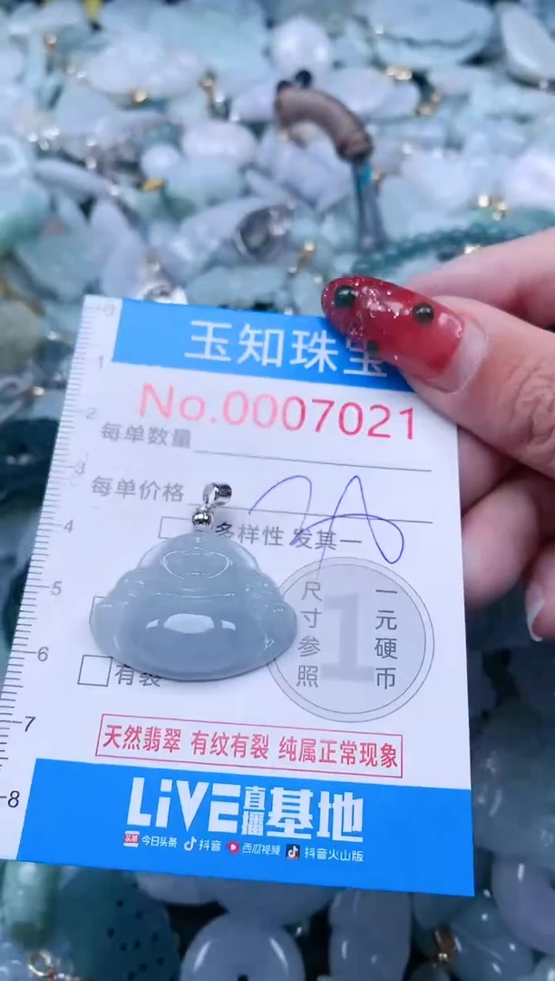 【闪购商品】翡翠吊坠(不含链)未镶嵌7021