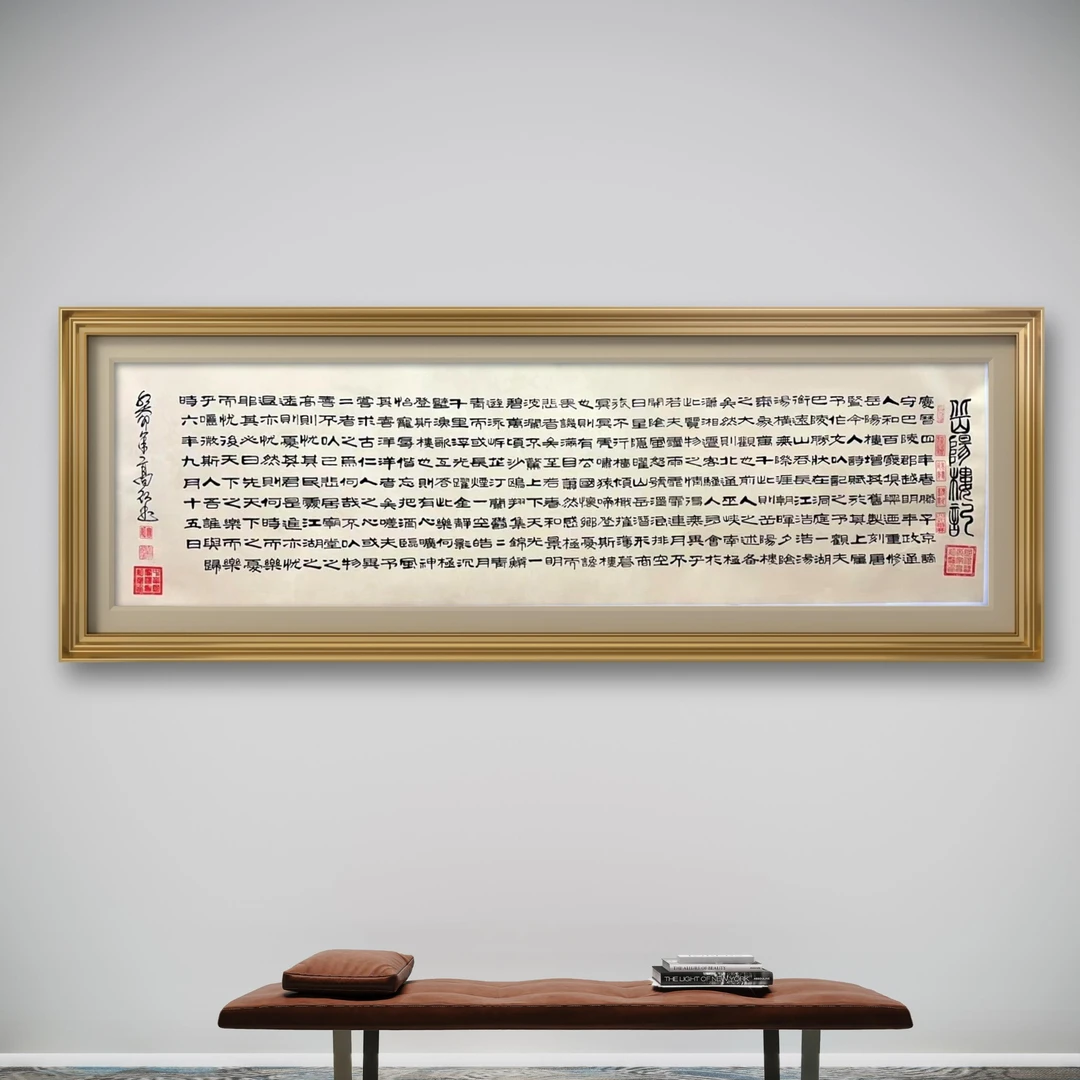 高红《岳阳楼记》240cmX100cm手绘宣纸