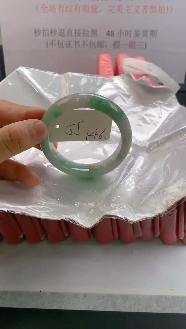 未镶嵌手镯翡翠146
