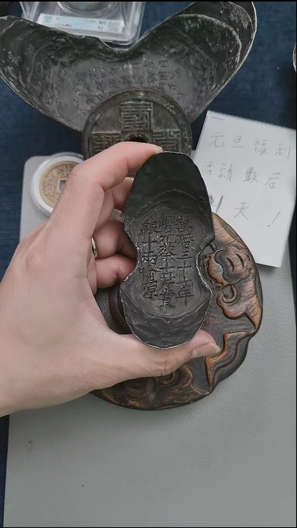 金属蔡士芹赏银十两