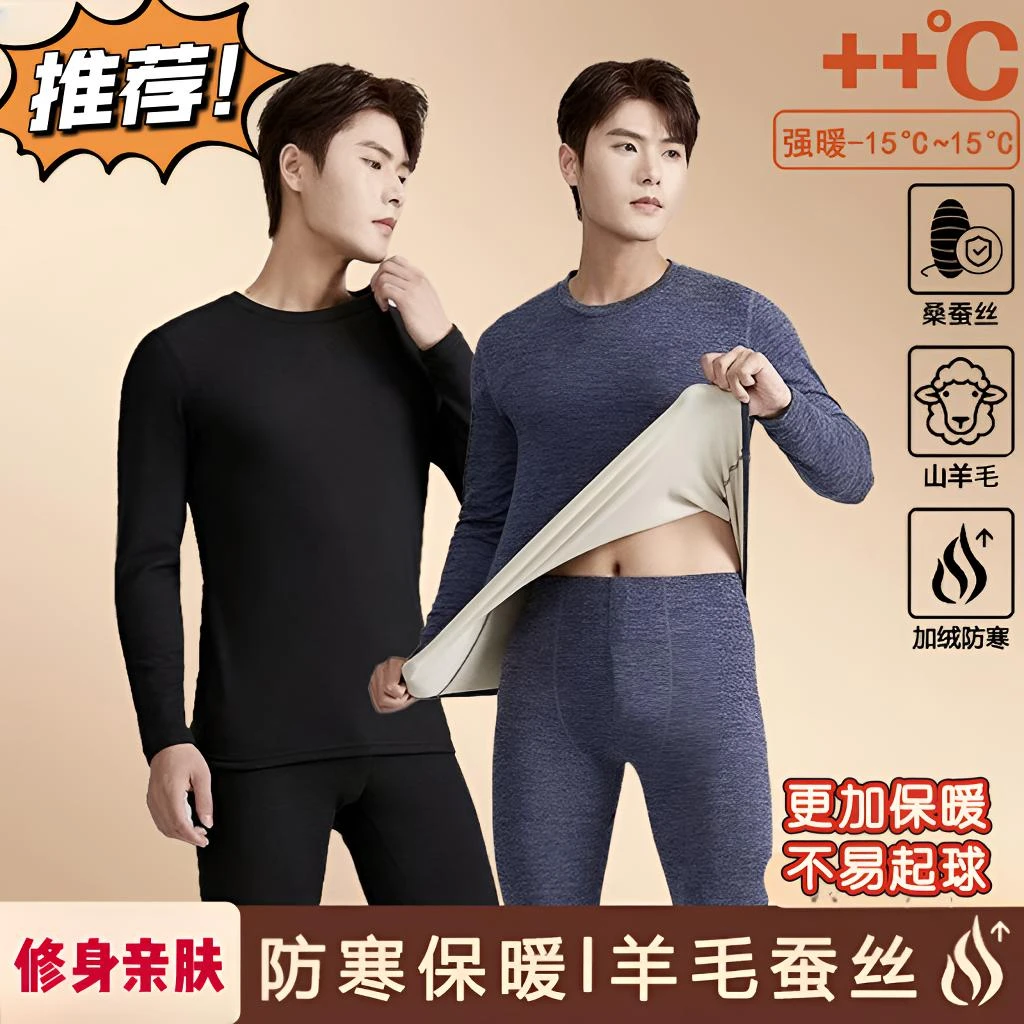 2025男士新羊毛蚕丝保暖内衣套装加厚冬季修身男圆领长袖秋衣秋裤