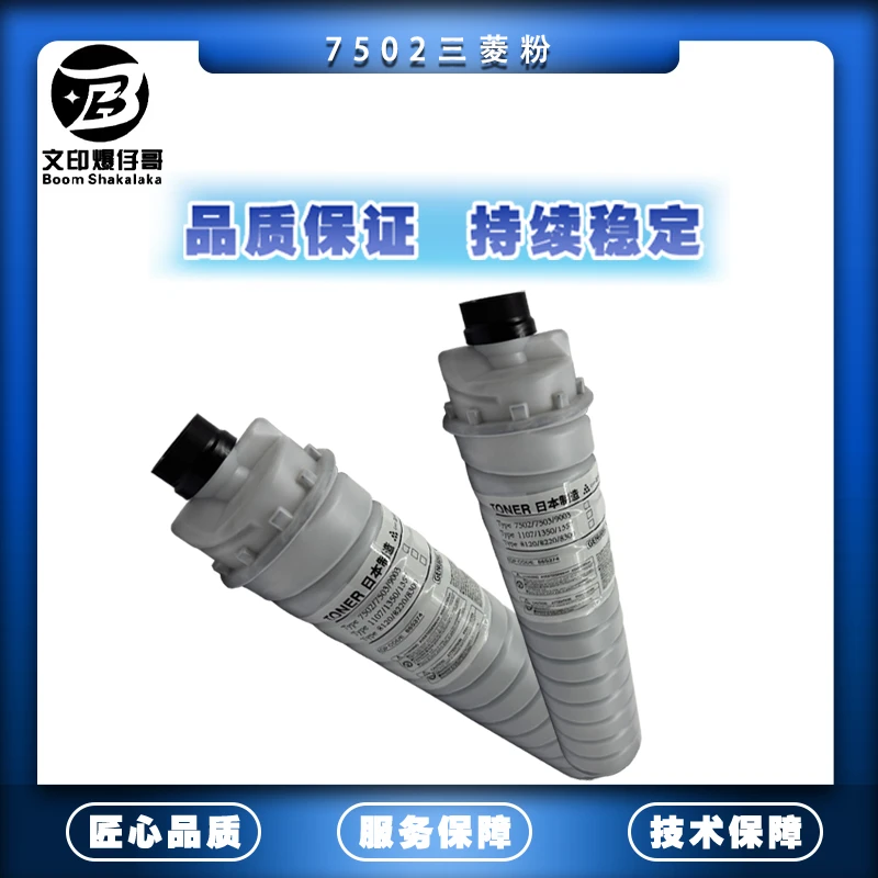 适用理光7503碳粉粉瓶 9002三菱粉7502墨粉9001/9003碳粉