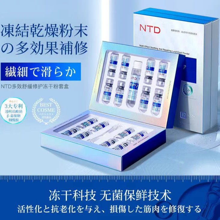日本NTD多效冻干粉套盒保湿溶酶液弹嫩套组焕白提亮补水保湿