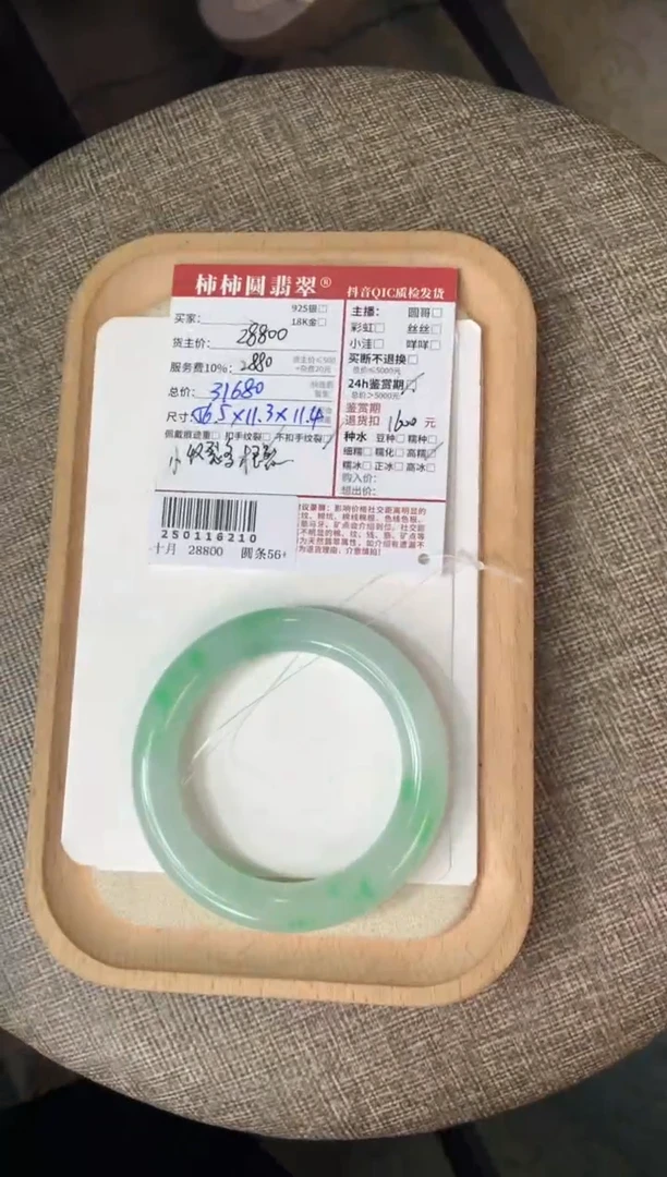 【闪购商品】翡翠手镯未镶嵌250116210