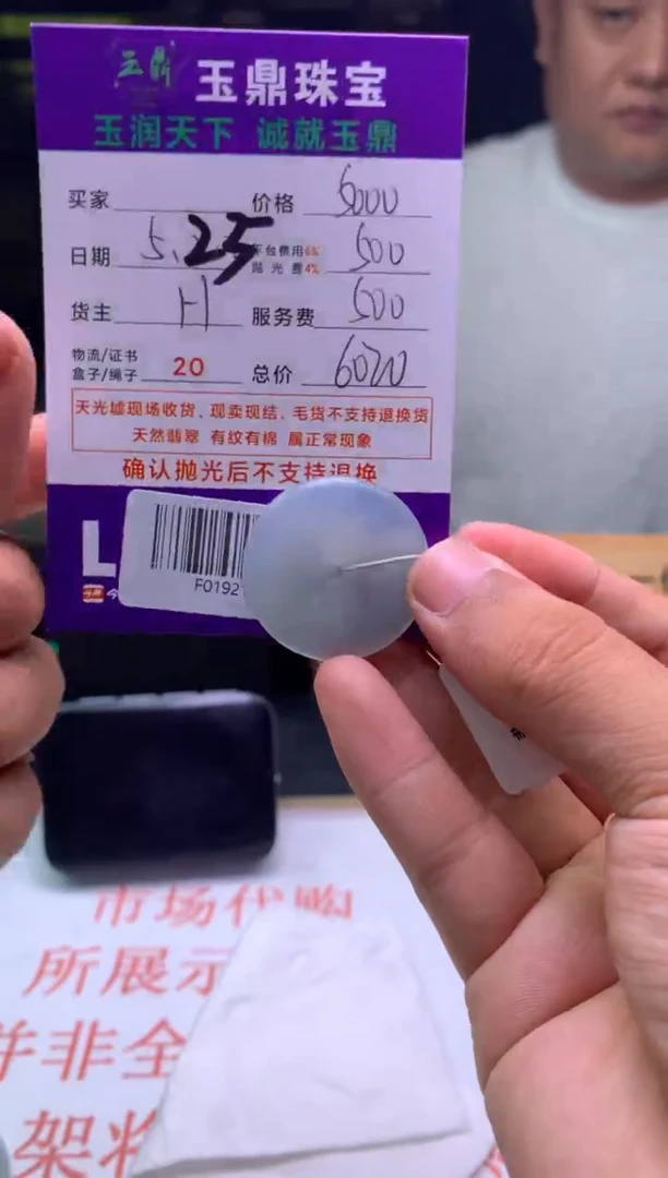 定制翡翠未镶嵌F0192194