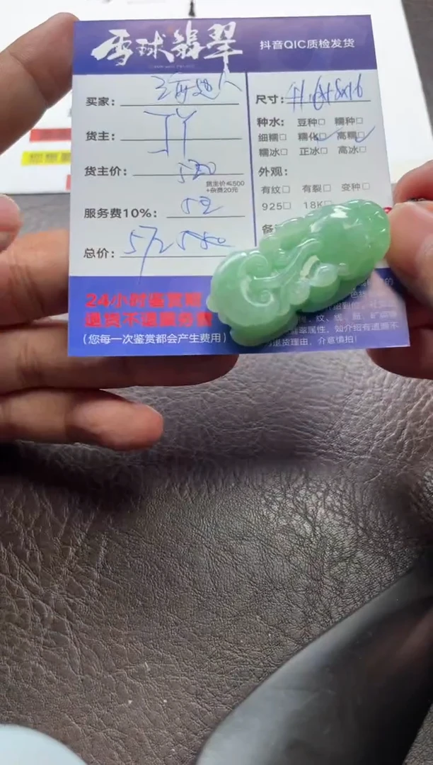 翡翠未镶嵌颈饰1339525115