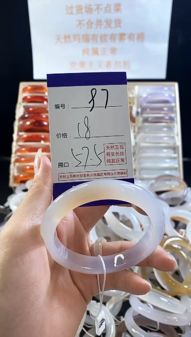 玛瑙/玉髓手镯未镶嵌97