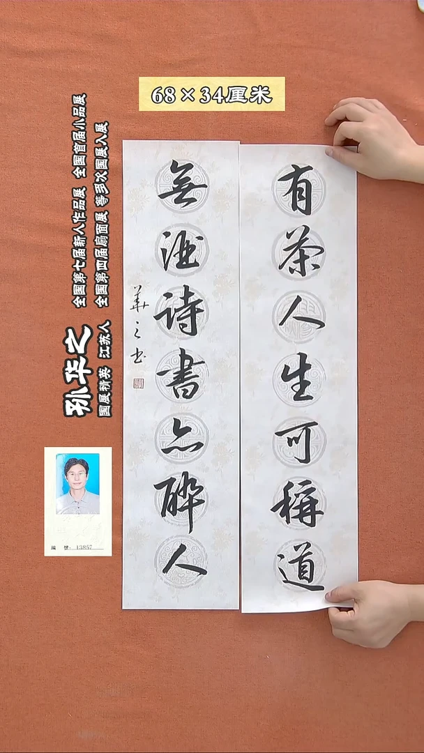 书法120a孙华之书法作品