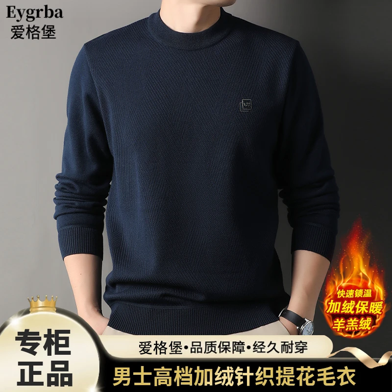 【顶奢羊羔绒+抗起球】爱格堡男士加绒毛衣秋冬季保暖休闲针织衫