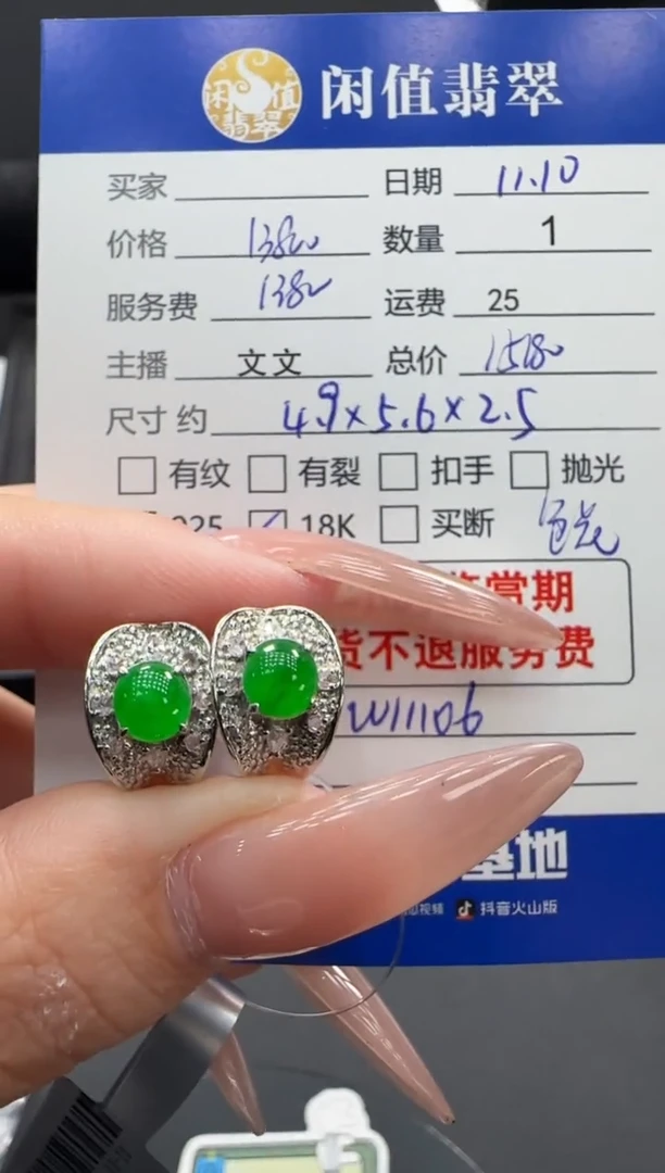 18K金镶嵌翡翠耳饰翡翠耳饰