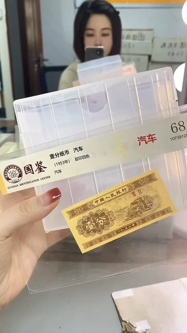 1953年壹分国鉴评级-单张-1-LK-88888留