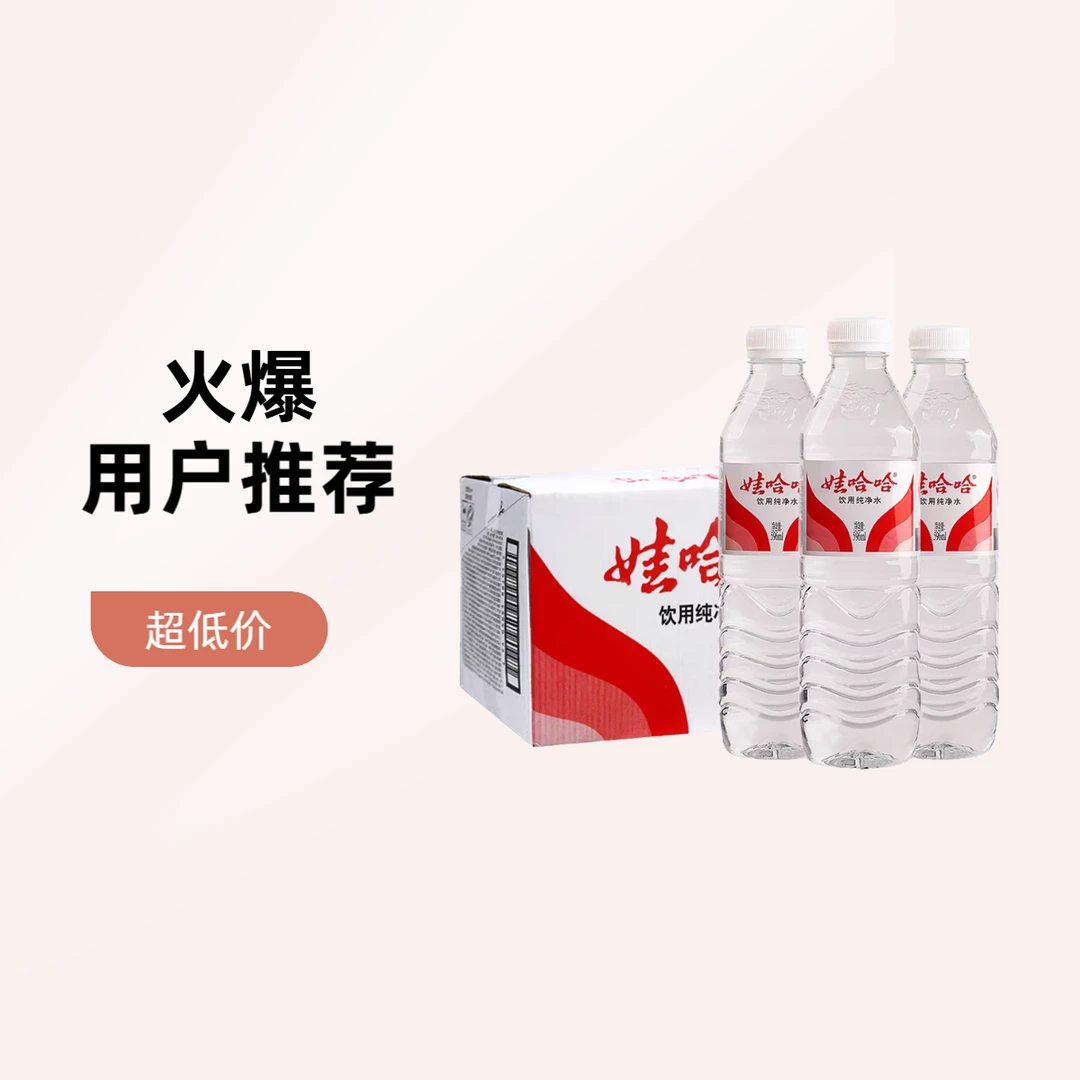 娃哈哈 饮用纯净水596ml*24瓶/箱