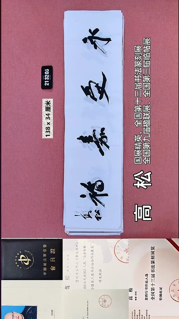 书法242    高老师书法作品