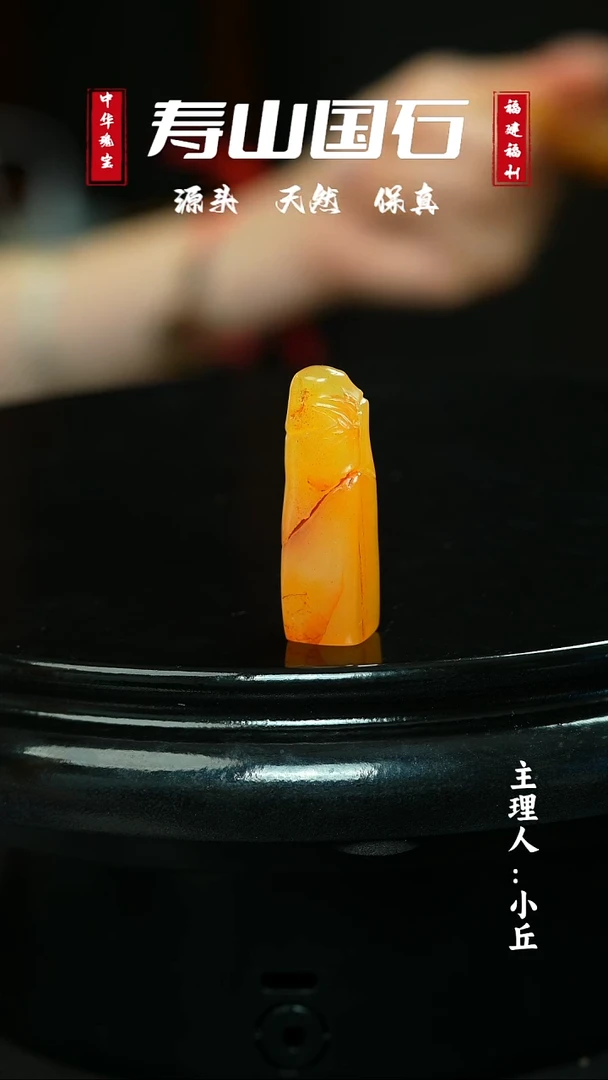 寿山石其他L***、节节高印章