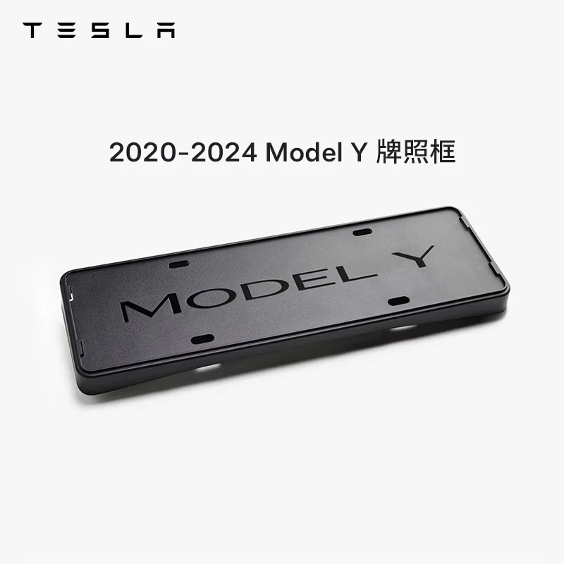 TESLA/特斯拉官方 2020-2024 Model Y牌照框保护框 特斯拉model y