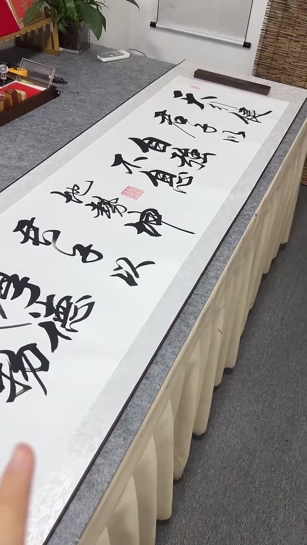 书法王培军 天行健 200*55