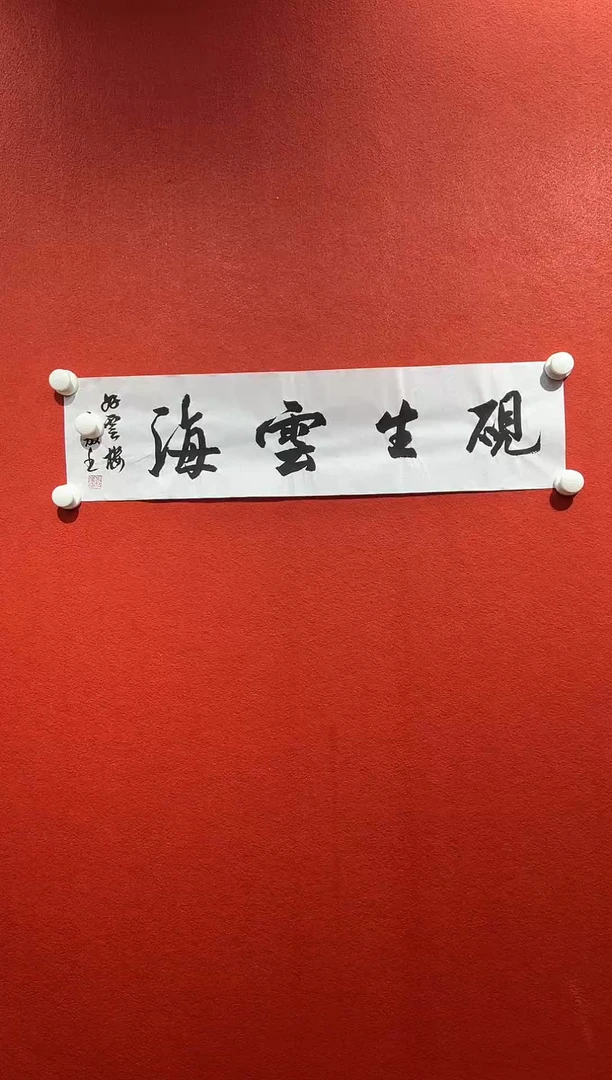 书法兰亭书画精选作品