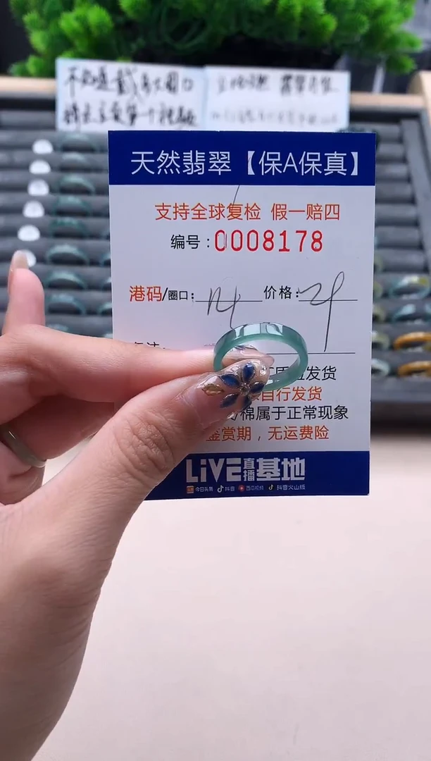未镶嵌戒指翡翠  8178