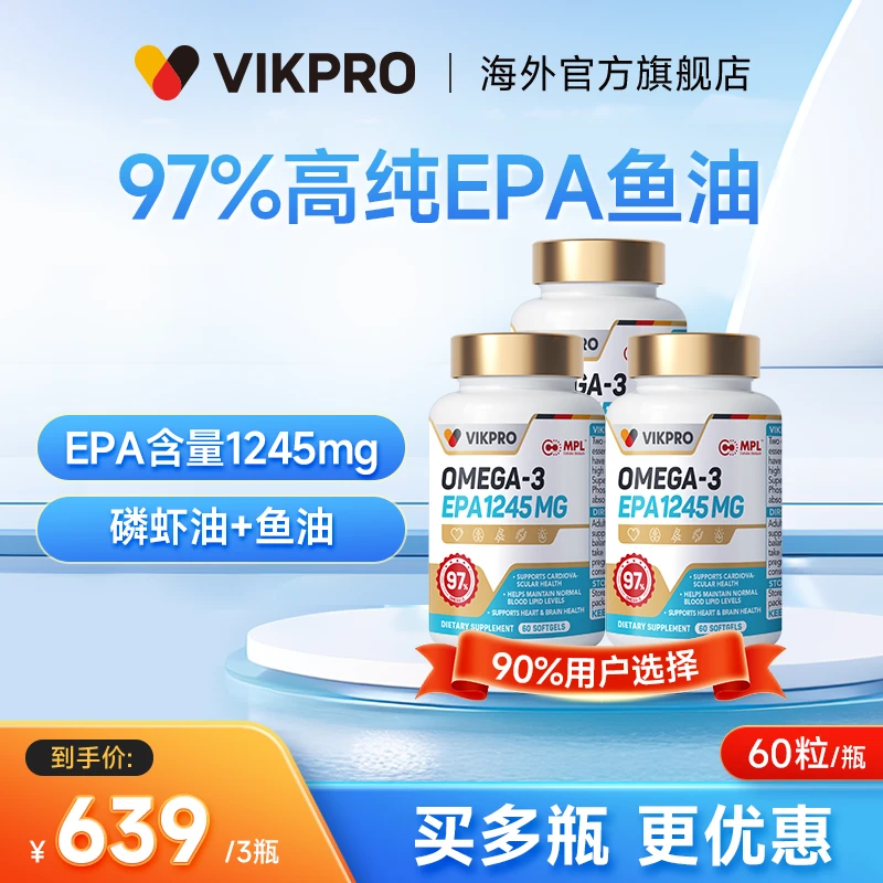 【直播间专享优惠机制】97%EPA深海鱼油磷脂型60粒