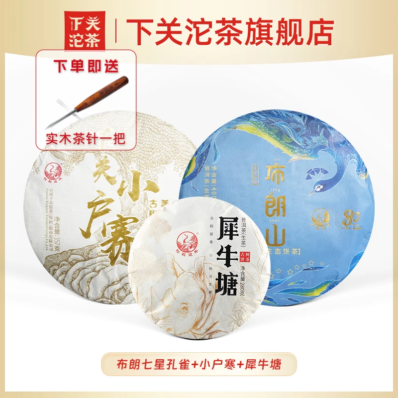 《七星典藏》2021布朗孔雀400g+2020小户赛357g+2022犀牛塘280g