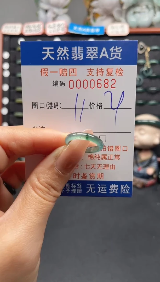 未镶嵌戒指翡翠11*0682