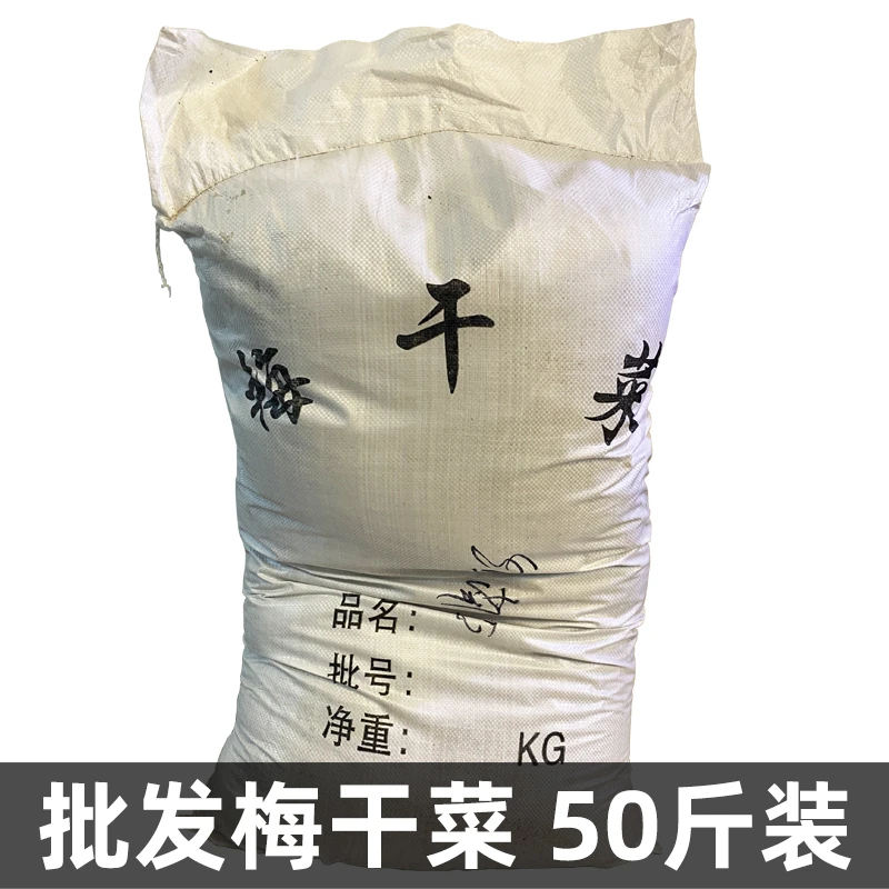 梅干菜商用批发50斤整袋 绍兴梅菜干干货烧饼烧肉扣肉包子专用菜