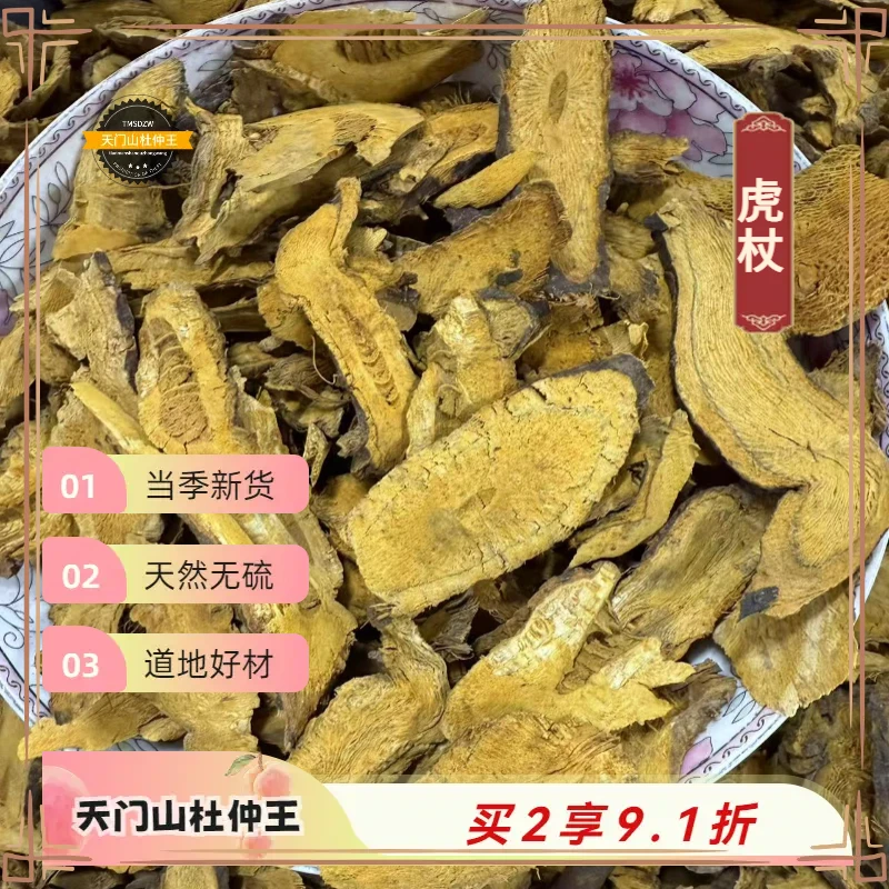 【天门山杜仲王】虎杖 湖南道地直采 天然无硫