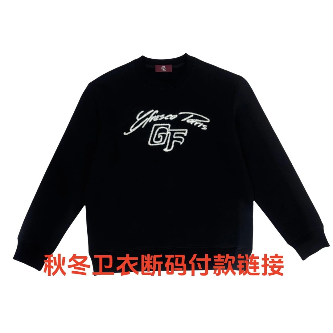 【直播福利】清仓捡漏2024秋冬新款加绒卫衣 直播间选款
