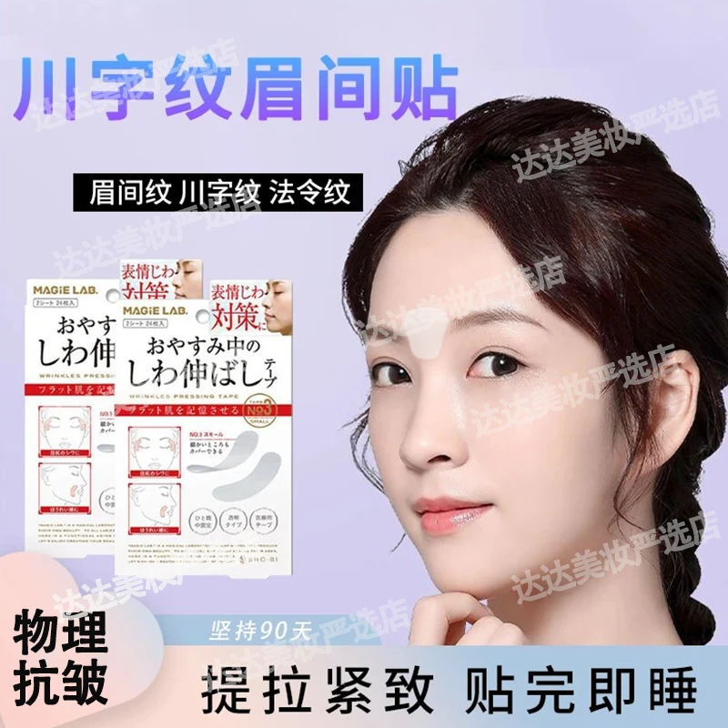 川字纹贴防皱眉神器紧致提拉改善淡化法令纹眼角纹舒展皱纹睡觉用