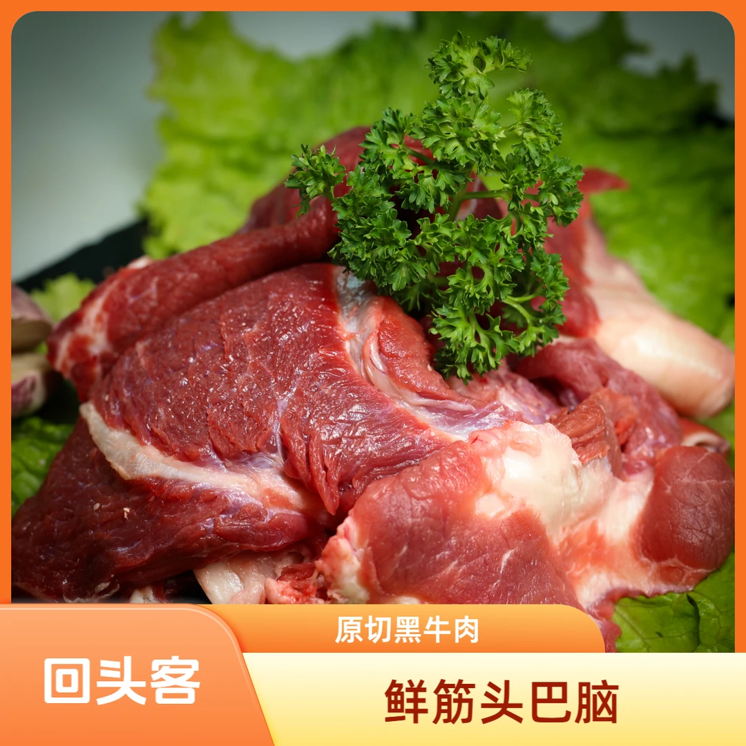 【鲜牛筋肉】筋头巴脑红肉原切多部位带筋肉火锅食材顺丰包邮