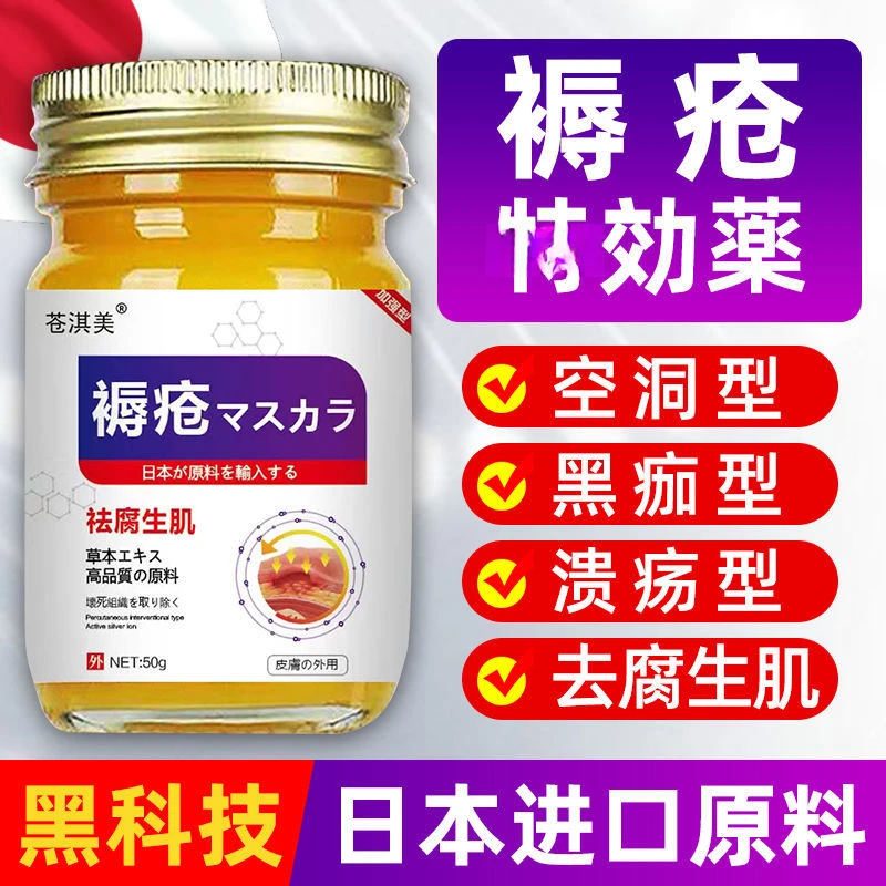 【官方正品】褥疮膏愈合老人祛腐生肌膏压疮膏洞型褥疮膏老烂腿褥疮