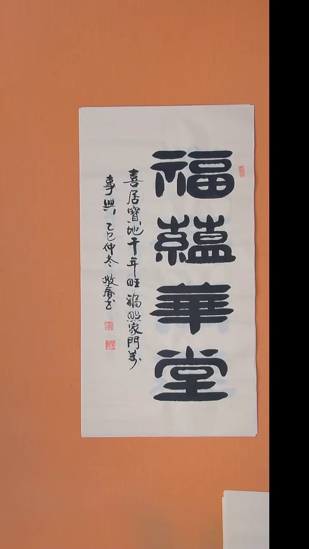 书法袁敬春老师书法100*50