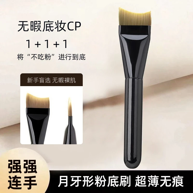 月牙形不吃粉粉底刷面膜刷弧形超薄扁头粉底液刷轻薄无痕化妆刷