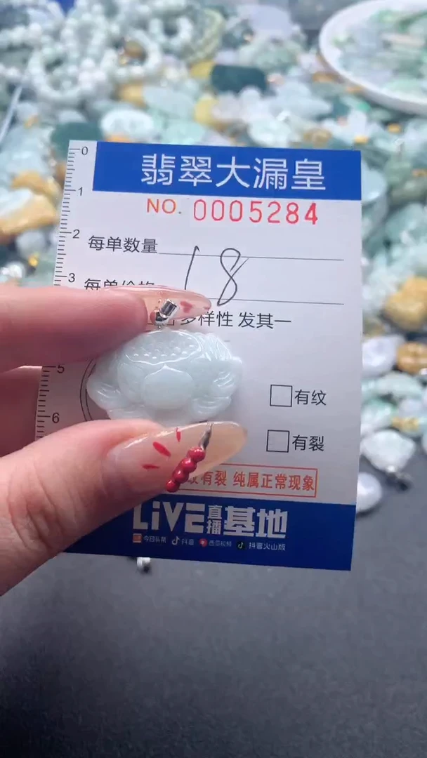 【闪购商品】翡翠吊坠(不含链)未镶嵌5284