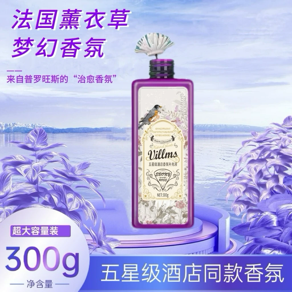 【拍5瓶发6瓶】Villms梦幻晚香玉无火香薰300ml家庭清新剂