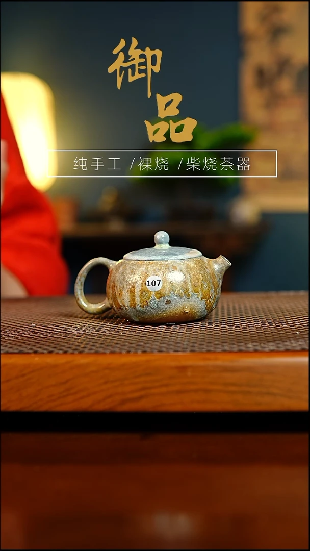 107壶景德镇柴烧茶器