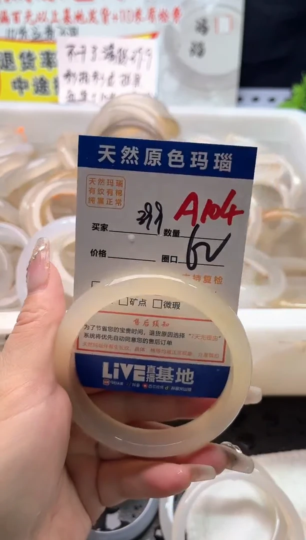 手镯玛瑙/玉髓未镶嵌A104
