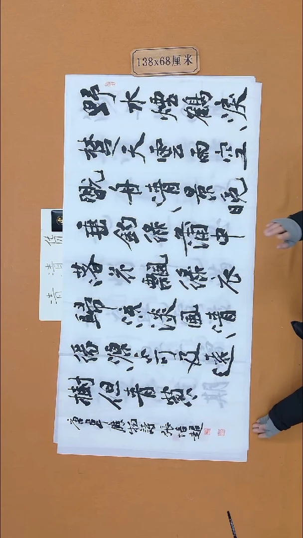 书法张培超 哈尔滨 68*138 八平尺