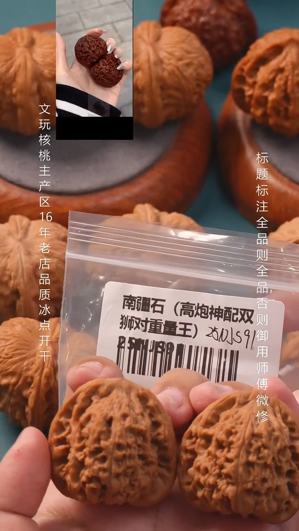 把件文玩核桃42南疆石【全品】16号