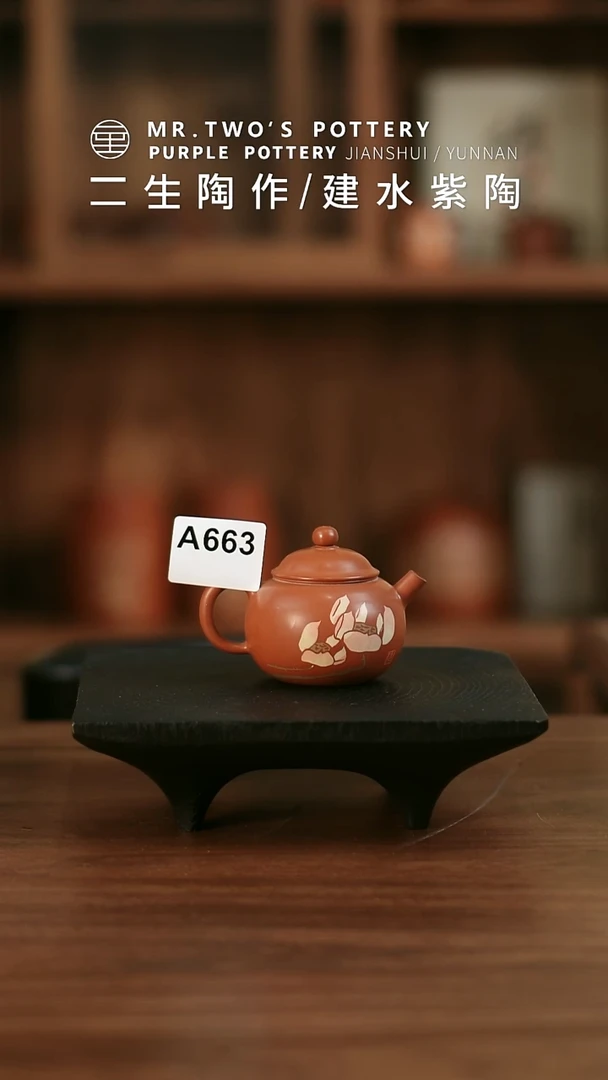 A663.二生陶作100cc精品刻填小珠瑶壶