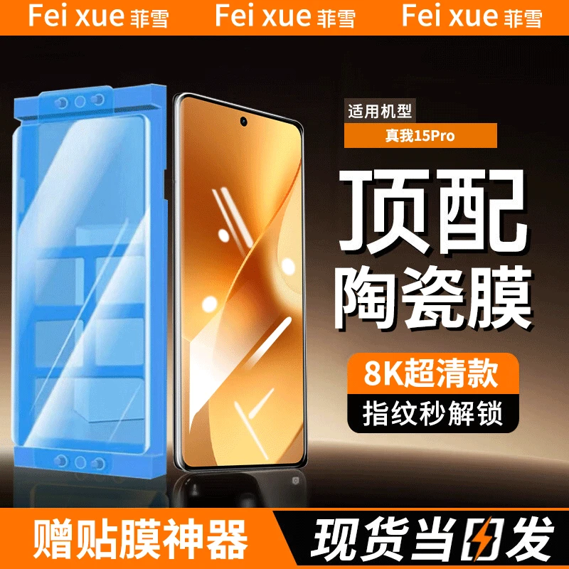 适用真我15pro陶瓷膜防窥手机膜realme15pro曲屏全胶防刮花贴膜
