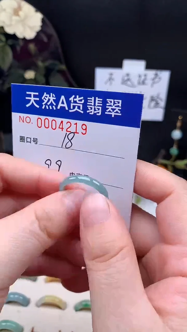 未镶嵌戒指翡翠18#