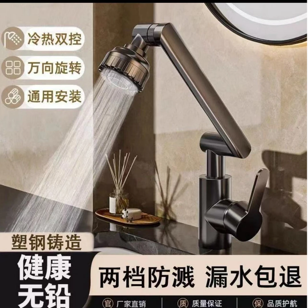 【送60cm软管】万向机械臂卫浴龙头多功卫生间浴室柜洗脸盆冷热