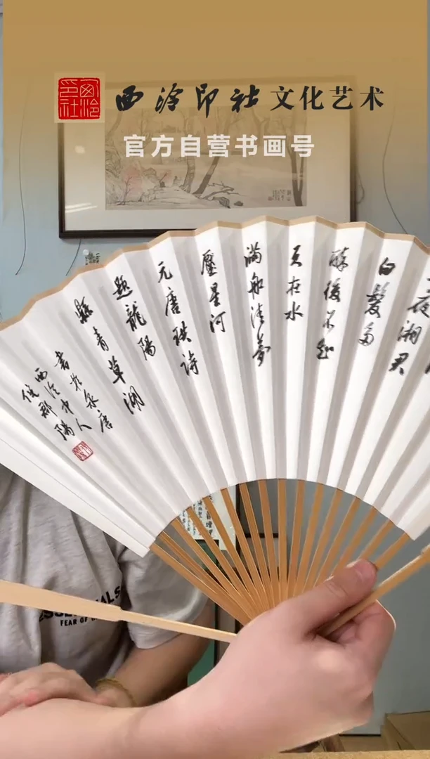 书法倪老师 扇面 醉后不知天在水