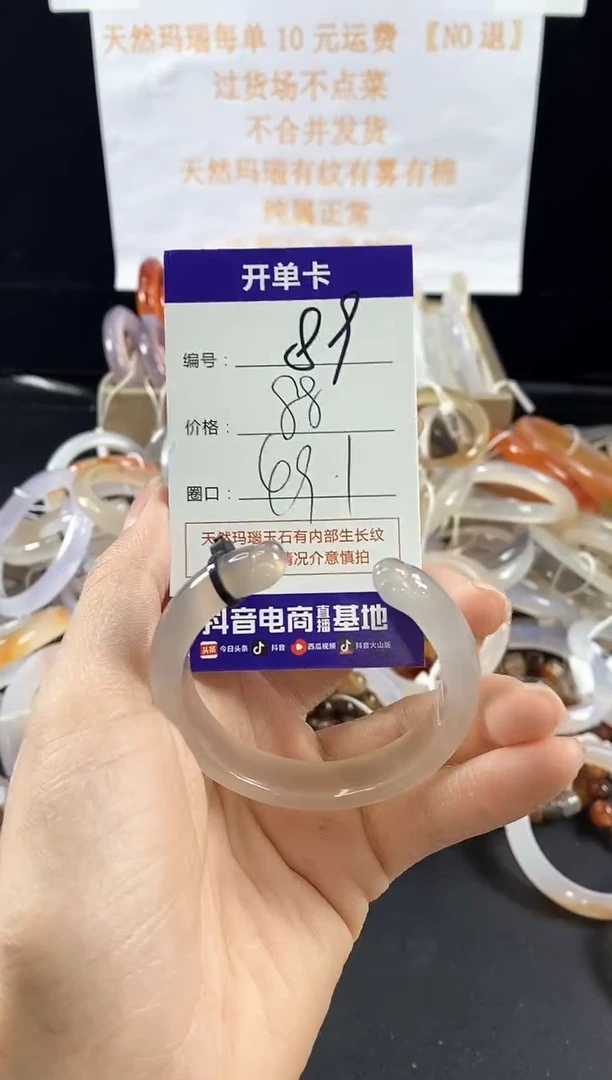 玛瑙/玉髓手镯未镶嵌89